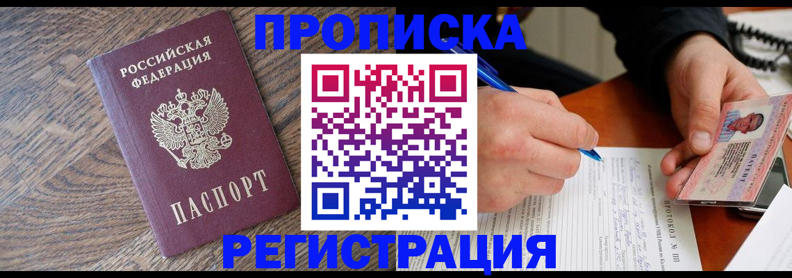 временная регистрация адрес в Бежецке