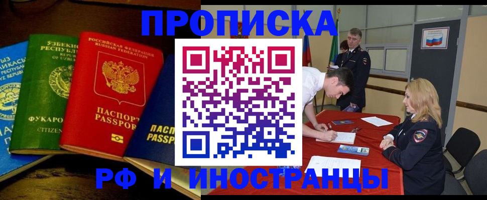 прописка 2025 в Бежецке